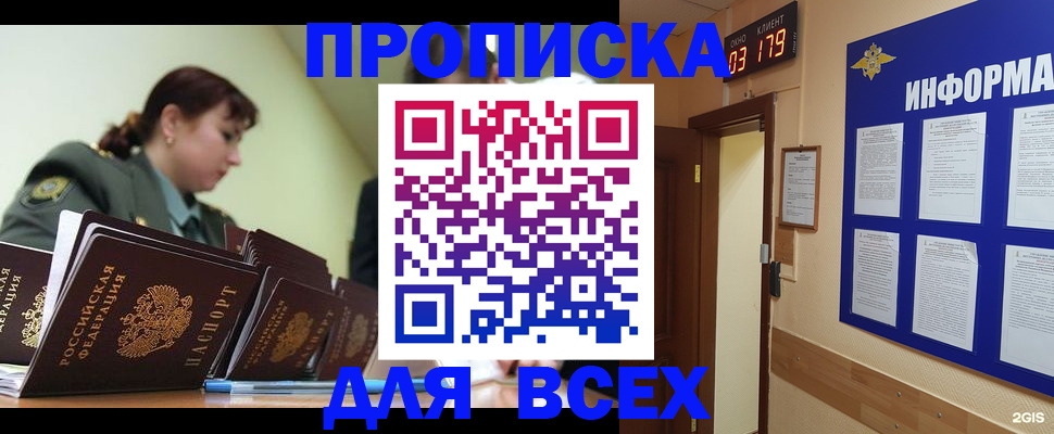 прописка паспорт в Петров Вале